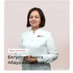 Бегулова Аниса Абдураззаковна