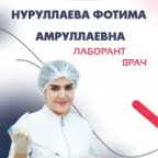Nurullaeva Fotima Amrullaevna