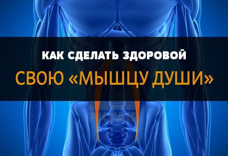 Как сделать здоровой свою «мышцу души»