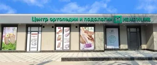 Фото слайдера: Центр ортопедии и подологии «HEALTH LINE»
