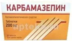 КАРБАМАЗЕПИН таблетки