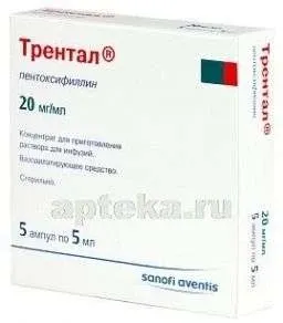 ТРЕНТАЛ концентрат