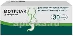 МОТИЛАК таблетки