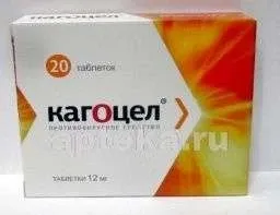 КАГОЦЕЛ таблетки