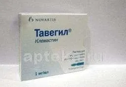 ТАВЕГИЛ раствор