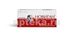 НОВИГАН таблетки