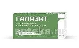 ГАЛАВИТ порошок