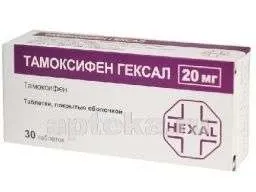 ТАМОКСИФЕН таблетки