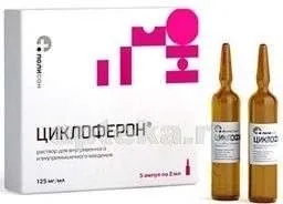 ЦИКЛОФЕРОН раствор