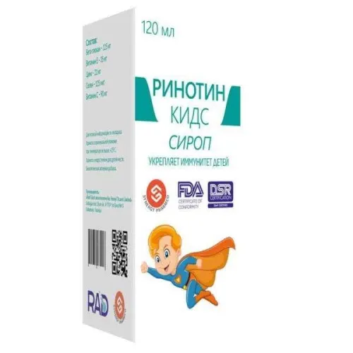 РИНОТИН сироп