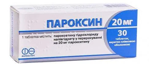 ПАРОКСИН таблетки