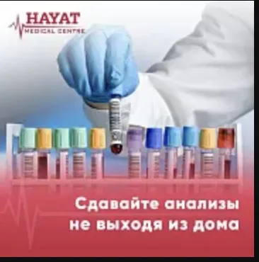 Сдавайте анализы вовремя с выездной лабораторией HAYAT Medical Centre!
