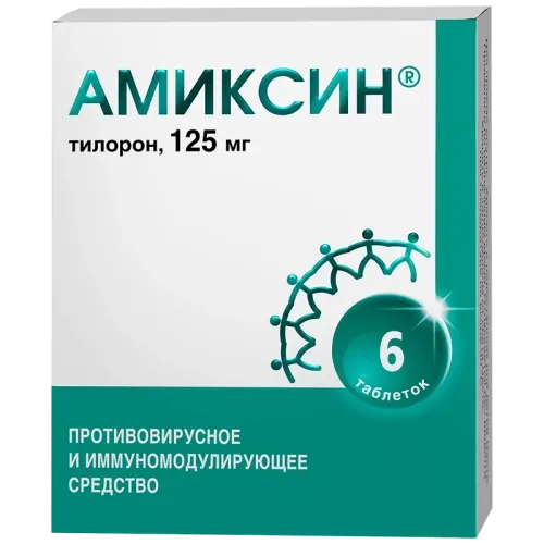 АМИКСИН таблетки 125мг N6