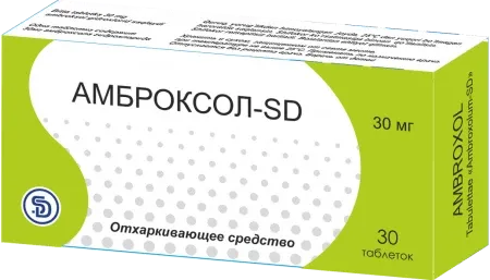 АМБРОКСОЛ таблетки 30мг N30