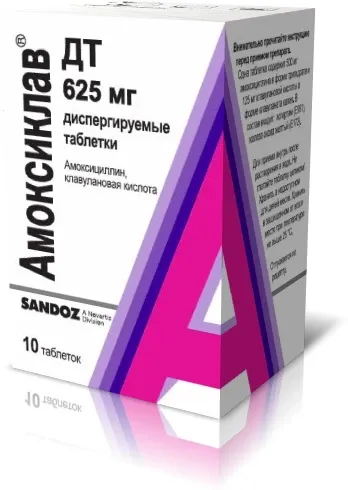 АМОКСИКЛАВ таблетки 625мг N10