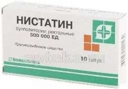 НИСТАТИН суппозитории 500000ед N10