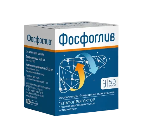 ФОСФОГЛИВ капсулы N50
