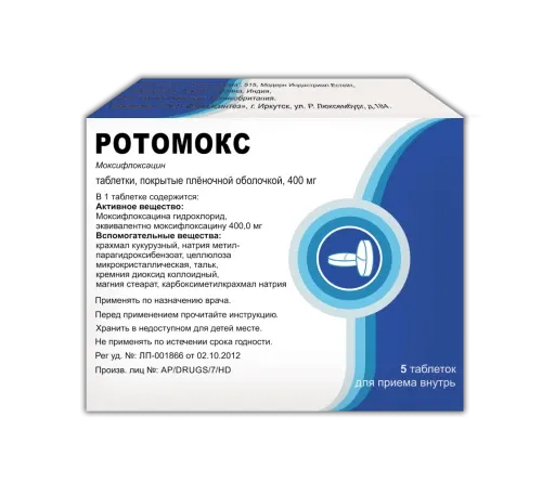 РОТОМОКС 0,4 таблетки N5