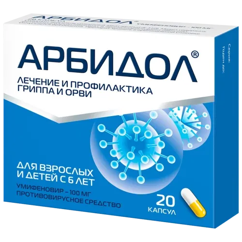 АРБИДОЛ капсулы 100мг N20