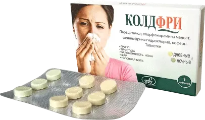 КОЛДФРИ таблетки N9
