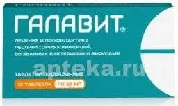 ГАЛАВИТ 0,025 таблетки N10