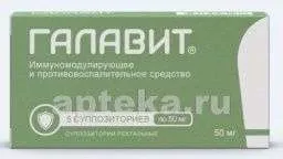 GALAVIT 0,05 rektal suppozitorialar N5
