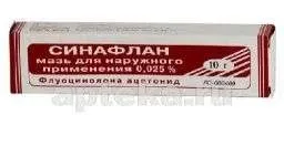 СИНАФЛАН мазь 10г 0,025%