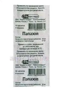 ПАПАЗОЛ таблетки N10