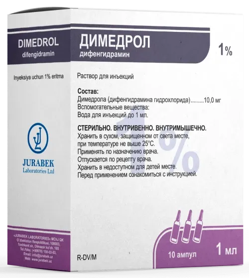 ДИМЕДРОЛ раствор для инъекций 1мл 1% N10