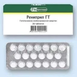 РЕНИПРИЛ ГТ таблетки N20