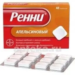 РЕННИ таблетки жевательные со вкусом апельсина N48