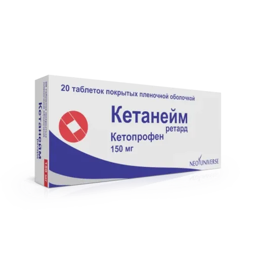 КЕТАНЕЙМ РЕТАРД таблетки 150мг N20