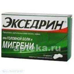 ЭКСЕДРИН таблетки N10