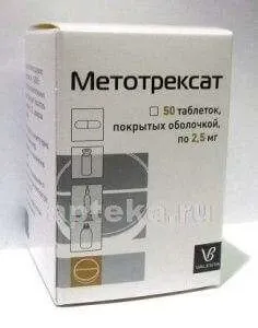 МЕТОТРЕКСАТ 0,0025 таблетки N50