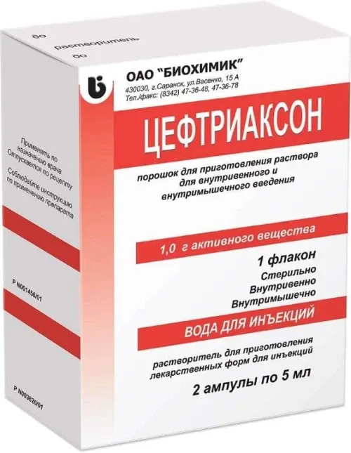 ЦЕФТРИАКСОН 1,0 порошок 5мл N2