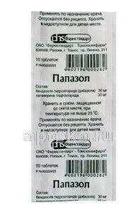 ПАПАЗОЛ таблетки N10