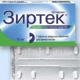 ЗИРТЕК 0,01 таблетки N7