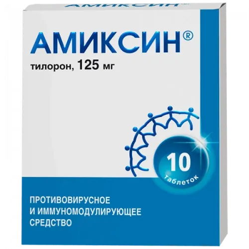 АМИКСИН таблетки 125мг N10