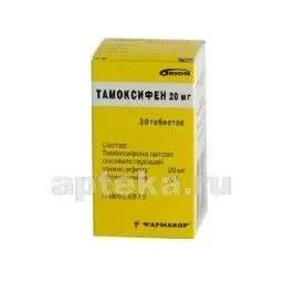 ТАМОКСИФЕН 0,02 таблетки N30