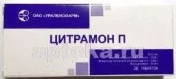 ЦИТРАМОН П таблетки N20