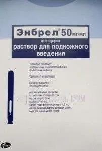 ЭНБРЕЛ раствор 1мл 0,05/мл N4