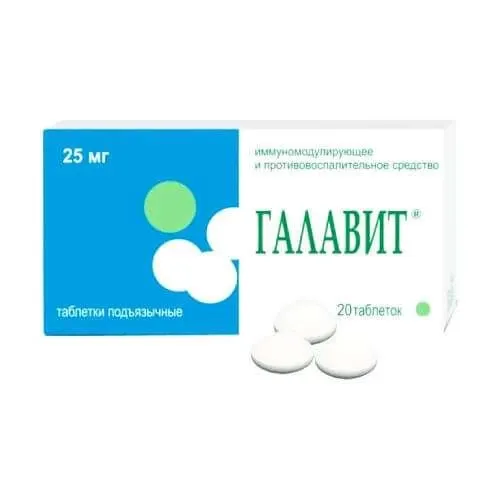 ГАЛАВИТ таблетки 25мг N10