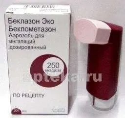 БЕКЛАЗОН ЭКО аэрозоль для ингаляций 250мкг 200 доз
