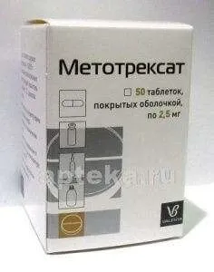 МЕТОТРЕКСАТ 0,0025 таблетки N50