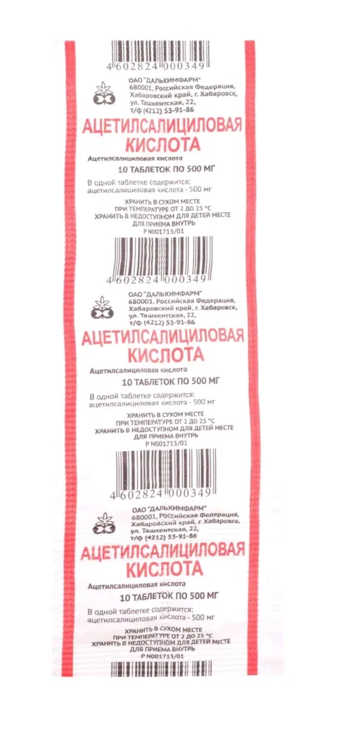 АЦЕТИЛСАЛИЦИЛОВАЯ КИСЛОТА 0,5 таблетки N20