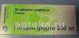 ГЛИЦИН ФОРТЕ 0,25 таблетки N30