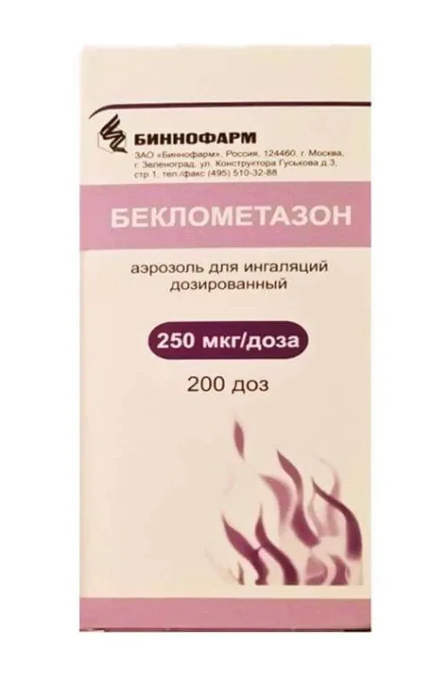 БЕКЛОМЕТАЗОН аэрозоль 250мкг
