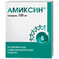 АМИКСИН таблетки 125мг N6