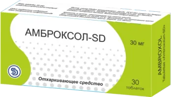 АМБРОКСОЛ таблетки 30мг N30