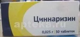 ЦИННАРИЗИН 0,025 таблетки N50